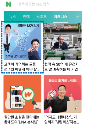 네이버 비즈니스_질문은 내가 기억은 네가_20210516