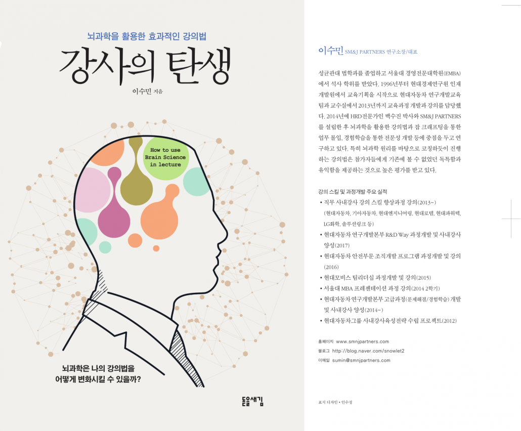강사의탄생_2