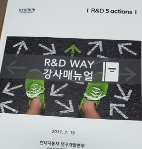 R&D Way_20170719 (1)_1