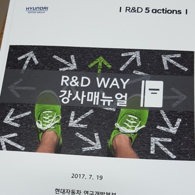R&D Way_20170719 (1)_1